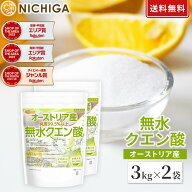 無水クエン酸（オーストリア産） 3kg×2袋 食品添加物（食用） Non-gMO 遺伝子組換えでない由来原料使用 …