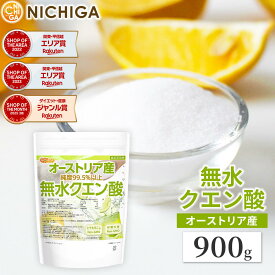 無水クエン酸（オーストリア産） 900g 食品添加物（食用） Non-GMO 遺伝子組換えでない由来原料使用 Citric acid [02] NICHIGA(ニチガ)