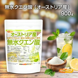 無水クエン酸（オーストリア産） 900g 【送料無料】【メール便で郵便ポストにお届け】【代引不可】【時間指定不可】 食品添加物（食用） Non-GMO 遺伝子組換えでない由来原料使用 Citric acid [05] NICHIGA(ニチガ)