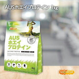 AUSホエイプロテイン グラスフェッド 1kg WPC製法タンパク含有率81% USDA認証 取得原料 WPC 牛成長ホルモン不使用 NICHIGA(ニチガ) TK0