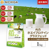 AUSホエイプロテイン グラスフェッド 1kg 【送料無料】プレーン WPC製法タンパク含有率81% USDA認証 取得…
