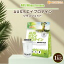＜シェイカー セット＞ AUSホエイプロテイン グラスフェッド 1kg WPC製法タンパク含有率81% USDA認証 取得原料 WPC 牛成長ホルモン不使用 NICHIGA(ニチガ) TK1