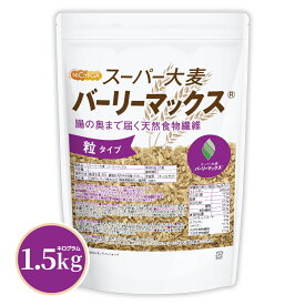 スーパー大麦 バーリーマックス 1.5kg 腸の奥まで届く天然食物繊維 レジスタントスターチ β-グルカン フルクタン含有 NICHIGA(ニチガ) TK0