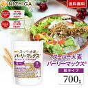 スーパー大麦 バーリーマックス 700g 【送料無料】【メール便で郵便ポストにお届け】【代引不可】【時間指定不可】 腸…