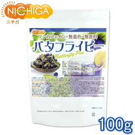 バタフライピー 100g Butterfly Pea 青いお茶 ノンカフェイン 無着色 無香料 [02] NICHIGA(ニチガ)