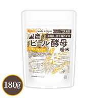 国産 ビール酵母 粉末 180g 【送料無料】【メール便で郵便ポストにお届け】【代引不可】【時間指定不可】…