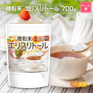 微粉末 エリスリトール（国内製造） 700g 【送料無料】【メール便で郵便ポストにお届け】【代引不可】【…