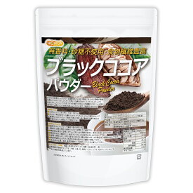 ブラックココアパウダー 1.5kg【送料無料】【沖縄配送不可】 無香料・砂糖不使用・食物繊維豊富 カカオ100% 濃いココア色 NICHIGA(ニチガ) TK0