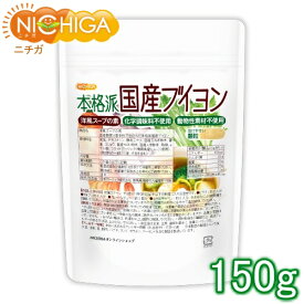 洋風スープの素 本格派国産ブイヨン 150g 化学調味料無添加 動物性素材不使用 遺伝子組換え材料不使用 [02] NICHIGA(ニチガ)