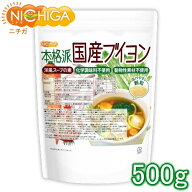 洋風スープの素 本格派国産ブイヨン 500g 化学調味料無添加 動物性素材不使用 遺伝子組換え材料不使用 [0…