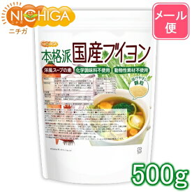 洋風スープの素 本格派国産ブイヨン 500g 【送料無料】【メール便で郵便ポストにお届け】【代引不可】【時間指定不可】 化学調味料無添加 動物性素材不使用 遺伝子組換え材料不使用 [01] NICHIGA(ニチガ)