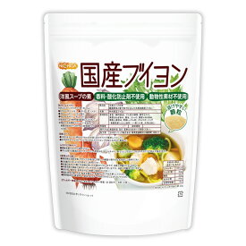 洋風スープの素 本格派国産ブイヨン 500g 【送料無料】【メール便で郵便ポストにお届け】【代引不可】【時間指定不可】 化学調味料無添加 動物性素材不使用 遺伝子組換え材料不使用 [05] NICHIGA(ニチガ)
