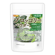 純国産ブロッコリーパウダー 120g 【送料無料】【メール便で郵便ポストにお届け】【代引不可】【時間指定…