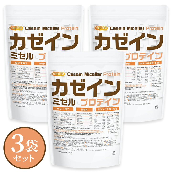 楽天市場】カゼイン ミセル プロテイン 1kg×3袋 【送料無料】Casein 