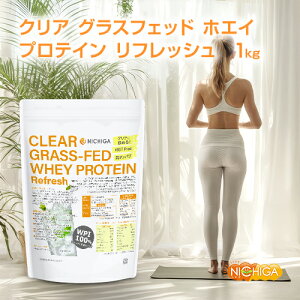 �N���A �O���X�t�F�b�h �z�G�C�v���e�C�� [Refresh] 1kg�y���������z CLEAR GRASS-FED WHEY ���^���p�N �����[�� �؃g�� ���݂₷�� NICHIGA(�j�`�K)�@TK0