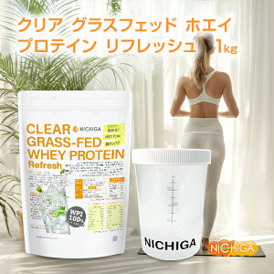 VFCJ[ ZbgNA OXtFbh zGCveC [Refresh] 1kgyzCLEAR GRASS-FED WHEY ^pN [ ؃g ݂₷@NICHIGA(j`K) TK1