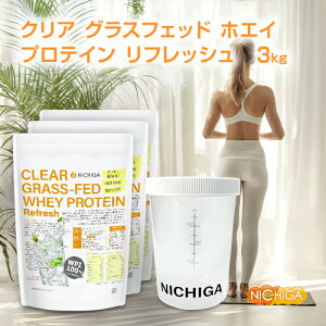 VFCJ[ ZbgNA OXtFbh zGCveC [Refresh] 1kg×3܁yz CLEAR GRASS-FED WHEY ^pN [ ؃g ݂₷ NICHIGA(j`K)@TK2