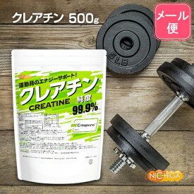 クレアチン 500g 【送料無料】【メール便で郵便ポストにお届け】【代引不可】【時間指定不可】 クレアチンモノハイドレート Creapure クレアピュア100%使用 [05] NICHIGA(ニチガ)