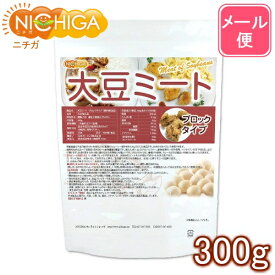 大豆ミート ブロックタイプ（国内製造品） 300g 【送料無料】【メール便で郵便ポストにお届け】【代引不可】【時間指定不可】 遺伝子組換え材料動物性原料一切不使用 高たんぱく [06] NICHIGA(ニチガ)