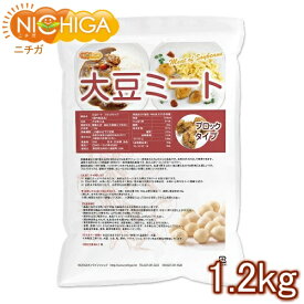 大豆ミート ブロックタイプ（国内製造品） 1.2kg 遺伝子組換え材料動物性原料一切不使用 高たんぱく NICHIGA(ニチガ) TK1