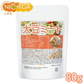 大豆ミート フィレタイプ（国内製造品） 80g 遺伝子組換え材料動物性原料一切不使用 高たんぱく [02] NICHIGA(ニチガ)