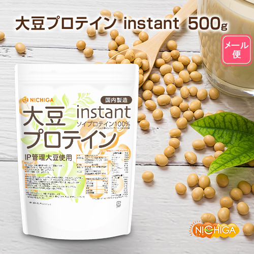大豆プロテイン instant（国内製造） 500ｇ  IP管理大豆使用 ソイプロテイン100％ 甘味料無添加 [05] NICHIGA(ニチガ)