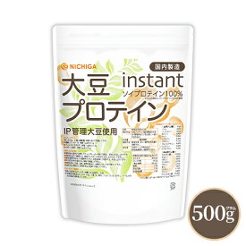 大豆プロテイン instant（国内製造） 500g IP管理大豆使用 ソイプロテイン100％ 甘味料無添加 [02] NICHIGA(ニチガ)
