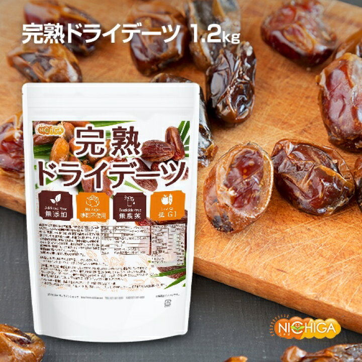 楽天市場】完熟 ドライ デーツ 種なし 1.2kg 砂糖不使用・低GI食品 