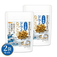 ドライなっとう ＜うす塩味＞ 110g×2袋 【送料無料】【メール便で郵便ポストにお届け】【代引不可】【時…