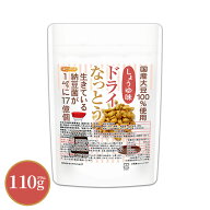 ドライなっとう ＜しょう油味＞ 110g 【送料無料】【メール便で郵便ポストにお届け】【代引不可】【時間…