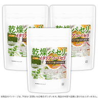 乾燥パセリ（イタリアンパセリ） 50g×3袋 【送料無料】【メール便で郵便ポストにお届け】【代引不可】【…