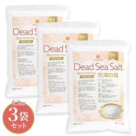 〈粒状タイプ〉死海の塩 Dead Sea Salt 3.5kg×3袋 【送料無料(沖縄を除く)】 塩化マグネシウム 保湿 浴用化粧品 着色料無添加・合成香料無添加・防腐剤無添加 NICHIGA(ニチガ) TK3