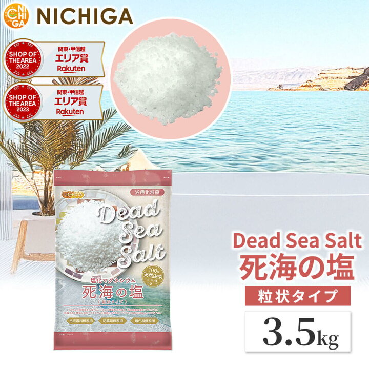 楽天市場】〈粒状タイプ〉死海の塩 Dead Sea Salt 3.5kg 塩化 