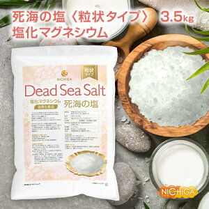 q^CvrC̉ Dead Sea Salt 3.5kg }OlVE ێ pϕi FYEYEhܖY NICHIGA(j`K) TK1