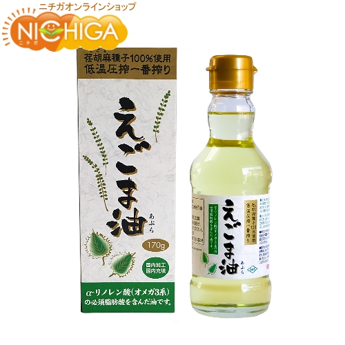 不飽和脂肪酸のα-リノレン酸が豊富 朝日 品質は非常に良い えごま油 170ｇ 瓶 価格 低温圧搾一番搾り NICHIGA 02 ニチガ