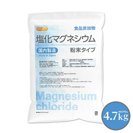 【粉末状】 塩化マグネシウム（国内製造） 4.7kg 食品添加物 MgCl2・6H2O 6水和物 NICHIGA(ニチガ) TK1