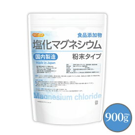 【粉末状】 塩化マグネシウム（国内製造） 900g 【送料無料】【メール便で郵便ポストにお届け】【代引不可】【時間指定不可】 食品添加物 MgCl2・6H2O 6水和物 [01] NICHIGA(ニチガ)