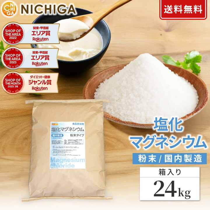 楽天市場】【粉末状】 塩化マグネシウム（国内製造） 24kg（箱に入れて 