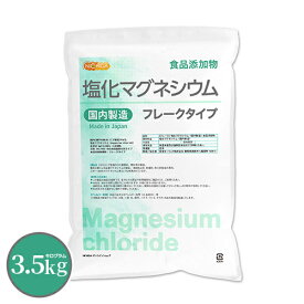 【フレーク状】 塩化マグネシウム（国内製造） 3.5kg 食品添加物 MgCl2・6H2O 6水和物 NICHIGA(ニチガ) TK1