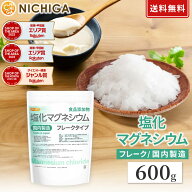 【フレーク状】 塩化マグネシウム（国内製造） 600g 【送料無料】【メール便で郵便ポストにお届け】【代…