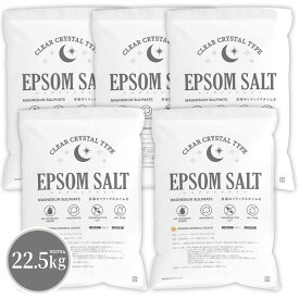 エプソムソルト EPSOM SALT ＜Clear Crystal Type＞ 4.5kg×5袋 【送料無料！(北海道・九州・沖縄を除く)・同梱不可】 無香料・無着色・防腐剤カット・オイルフリー MAgNESIUM SULPHATE NICHIGA(ニチガ) TKJ