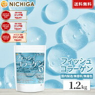 フィッシュコラーゲン（国内製造） 1.2kg 厳選一番搾り 低分子コラーゲン 糖質0・脂質0 無香料・無着色 …
