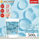 フィッシュコラーゲンペプチド 500g 【送料無料】【メール便で郵便ポストにお届け】【代引不可】【時間指定不可】 国…