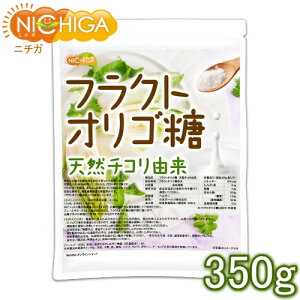 フラクトオリゴ糖 350g（計量スプーン付） 天然 チコリ由来 粉末タイプ 約97.5%含有 [02] NICHIGA(ニチガ)