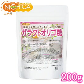 ガラクトオリゴ糖（国内製造品） 200g [母乳中にも含まれるやさしいオリゴ糖] 腸活サポート [02] NICHIGA(ニチガ)