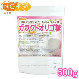 ガラクトオリゴ糖（国内製造品） 500g [母乳中にも含まれるやさしいオリゴ糖] 腸活サポート [02] NICHIGA(ニチガ)