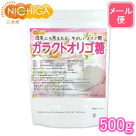 ガラクトオリゴ糖（国内製造品） 500g 【送料無料】【メール便で郵便ポストにお届け】【代引不可】【時間…