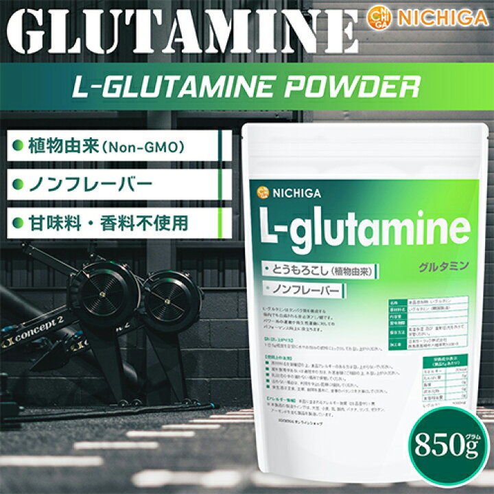 楽天市場】L-グルタミン（L-glutamine） 850g 植物由来 アミノ酸 ノン 