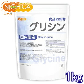 国内製造 グリシン 1kg (glycine) アミノ酸 食品添加物 [02] NICHIGA(ニチガ)