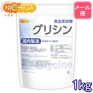 国内製造 グリシン 1kg 【送料無料】【メール便で郵便ポストにお届け】【代引不可】【時間指定不可】 (gl…